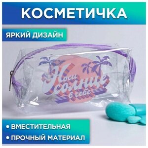 Косметичка на молнии, бесцветный