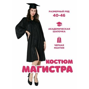 Костюм магистра женский