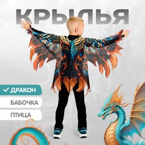 Крылья Дракон карнавальные для детей MEGA TOYS / костюм дракона праздничный для утренника Нового года