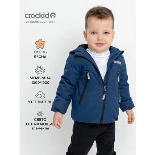 Куртка crockid, размер 86-92, синий