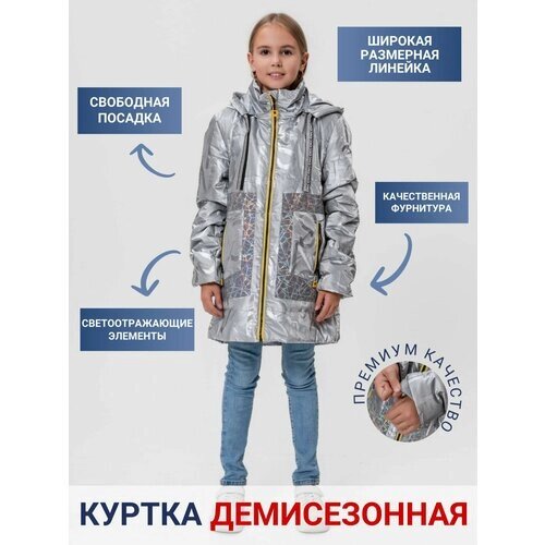 Куртка КАЛЯЕВ, размер 140, серебряный