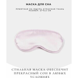 Маска для сна , фиолетовый