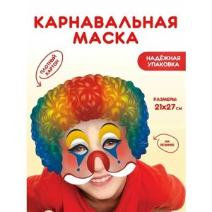 Маска карнавальная для детей Клоун