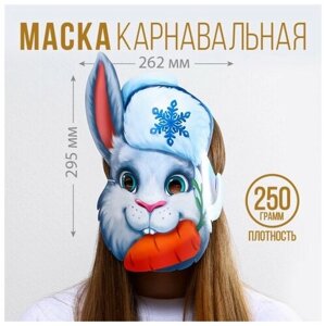 Маска на резинке «Кролик с морковкой», 26,2 х 29,5 см, 250 гр/кв. м (2 штуки)