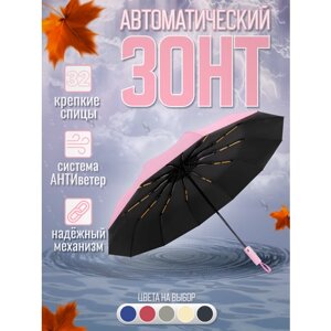 Мини-зонт автомат, 30 спиц, система «антиветер», розовый