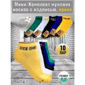 Мужские носки Мини, 10 пар, классические, нескользящие, размер 40-47, зеленый, синий