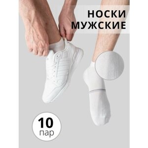 Мужские носки NL Textile Group, 10 пар, укороченные, размер 25, белый