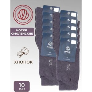 Мужские носки Смоленская Чулочная Фабрика, 10 пар, 10 уп., классические, нескользящие, размер 23, серый