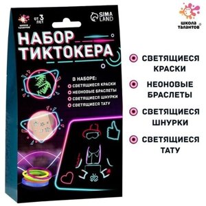 Набор Тиктокера