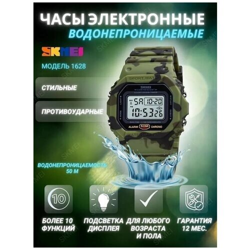 Наручные часы SKMEI Наручные часы SKMEI-1628 милитари-зеленый, хаки