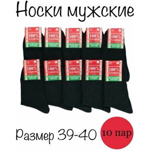 Носки Белорусский хлопок, 10 пар, размер 39-40, черный