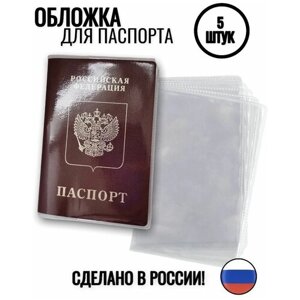 Обложка для паспорта , бесцветный