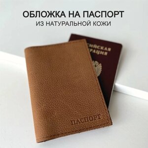 Обложка для паспорта Che handmade, коричневый