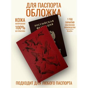 Обложка для паспорта KAZA X-53-3-8, красный
