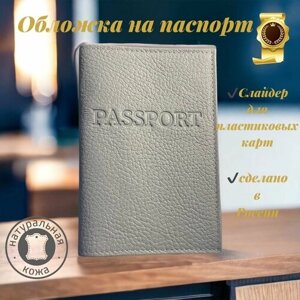 Обложка для паспорта серая, натуральная кожа, отделение для денежных купюр, отделение для карт, серый