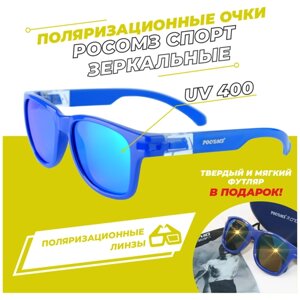 Очки солнцезащитные мужские / женские РОСОМЗ спорт blue, зеркально-голубой, арт. 18074