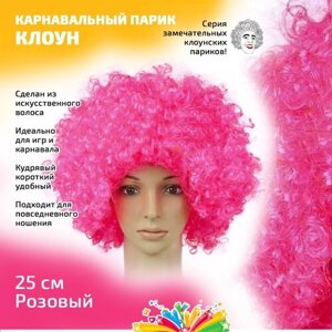 Парик клоуна карнавальный цвет розовый