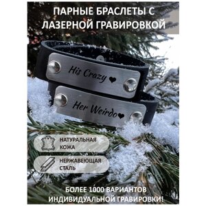 Парный браслет с лазерной гравировкой His crazy , her wairedo