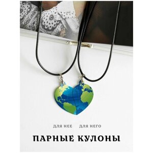 Парный кулон Карта мира планеты, подарок мужчине женщине ребенку кулон на шею парные кулоны для влюбленных в виде сердца подвески для лучших подруг