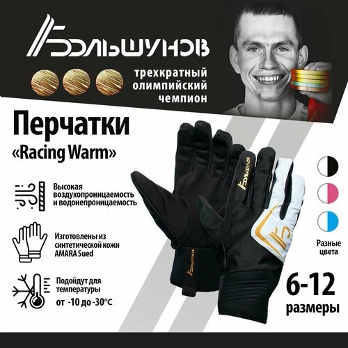 Перчатки Александр Большунов, белый