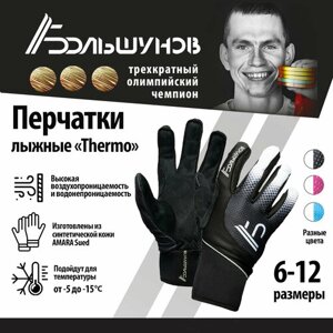 Перчатки Александр Большунов, размер 8, белый, черный