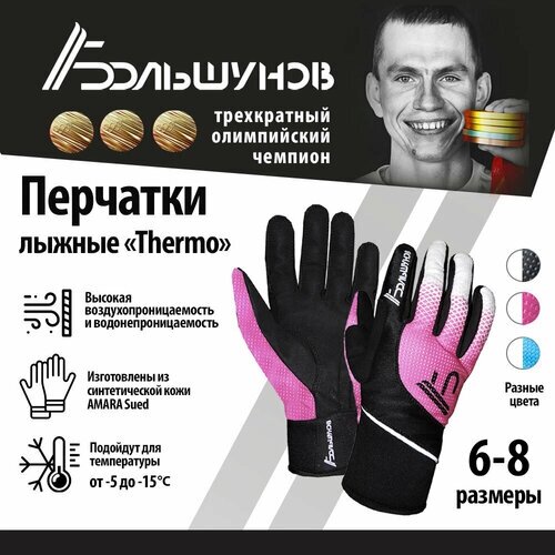 Перчатки Александр Большунов, розовый, черный