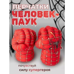 Перчатки кулаки Человек-Паук 2002 / Руки Человек-Паук 2002 / Spider-man