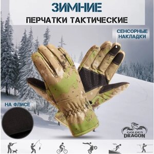 Перчатки мужские и женские тактические спортивные прочные зимние на флисе