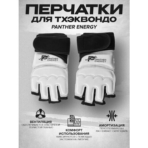 Перчатки panther energy, белый, серый
