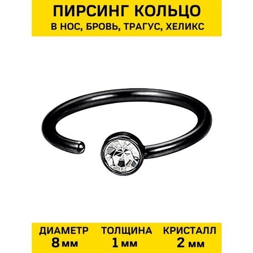 Пирсинг 4Love4You, кольцо, нержавеющая сталь, фианит, размер 8 мм., черный