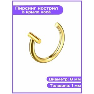 Пирсинг 4Love4You, нострил, в нос, нержавеющая сталь, размер 9 мм., длина стержня 8 мм., золотой