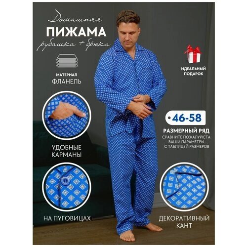 Пижама NUAGE. MOSCOW, рубашка, брюки, застежка пуговицы, пояс на резинке, карманы, размер 48, белый, синий