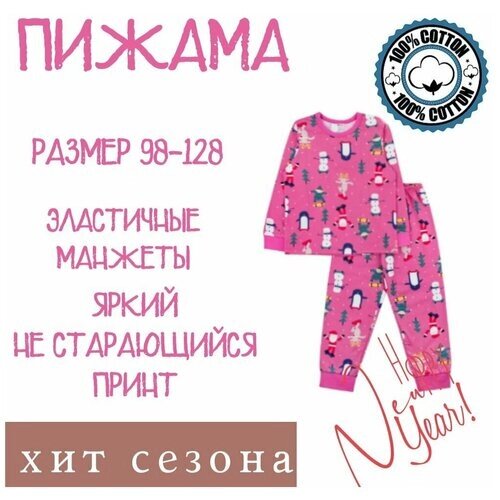 Пижама YOULALA, размер 98, розовый