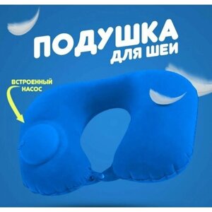 Подушка для шеи , синий, голубой