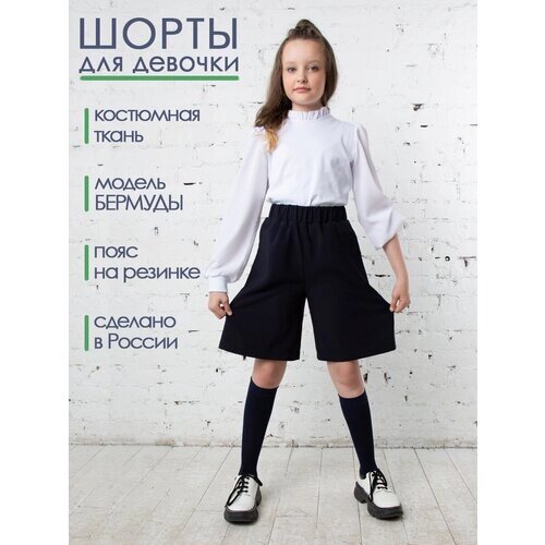 Школьная юбка-шорты 80 Lvl, с поясом на резинке, миди, размер 30 (122-128), синий