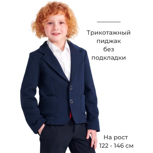 Школьный пиджак КЛАССНАЯ ШКОЛА, размер 134, синий
