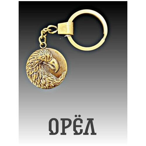 Славянский защитный оберег, амулет, подвеска-талисман на шею, красивый кулон медальон, брелок для ключей "Орел"