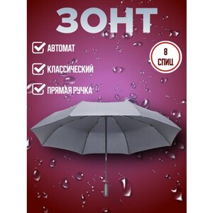 Смарт-зонт полуавтомат, 2 сложения, 8 спиц, серый