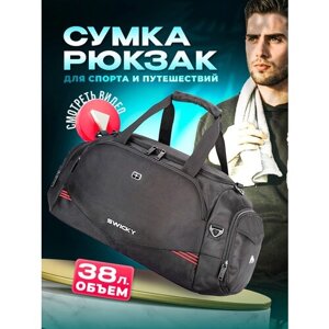 Сумка спортивная сумка-рюкзак SWICKY, 38 л, 25х30х51 см, ручная кладь, черный