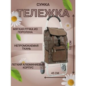 Сумка тележка хозяйственная (размер сумки 54х35х20 см, колеса 20,5 см, грузоподъемность до 45 кг