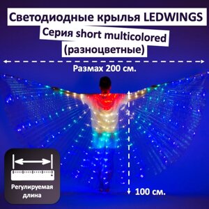Светодиодные крылья Ledwings для танца MULTICOLORED