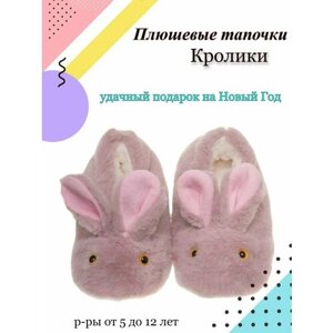 Тапочки ЛИАНА Домашние тапочки кигуруми плюшевые, размер 10-12 лет, пыльная роза