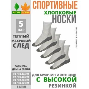 Термоноски САРТЭКС, 5 пар, размер 27, белый