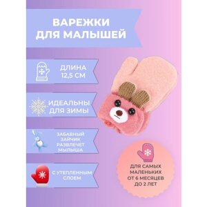 Варежки Златовласка детские зимние, шерсть, размер 1-3 года, розовый