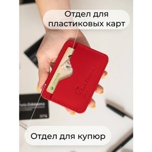Визитница Daria Zolotareva, натуральная кожа, 2 кармана для карт, 8 визиток, красный