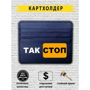 Визитница takstopwhite. BLUE, синий