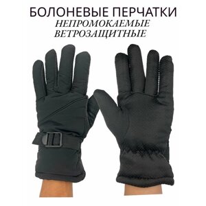 Зимние непромокаемые болоневые перчатки мужские