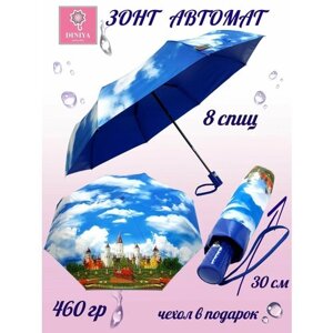 Зонт Diniya, автомат, 3 сложения, купол 102 см., 8 спиц, чехол в комплекте, для женщин, белый, голубой