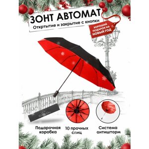 Зонт Под дождем, автомат, 3 сложения, купол 105 см., 10 спиц, система «антиветер», чехол в комплекте, черный, красный