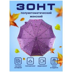 Зонт полуавтомат, 3 сложения, купол 100 см., 9 спиц, фиолетовый